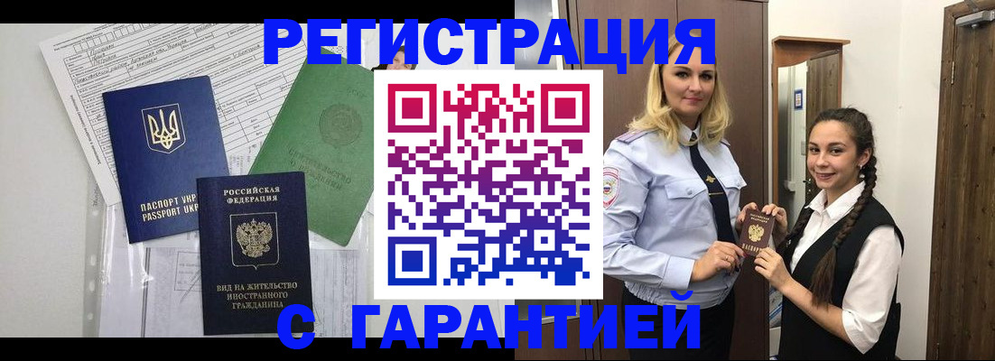 временная регистрация гарантия в Шадринске