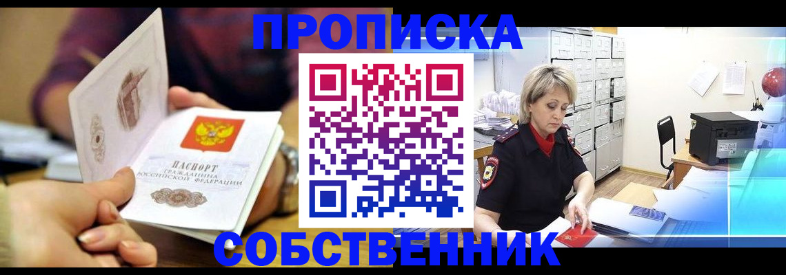 временная регистрация адрес в Шадринске